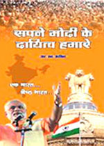 Book on Prime Minister Narendra Modi