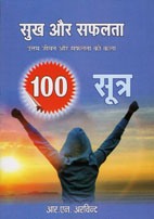 Book on Success Tips, success book,